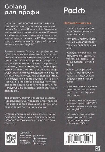 Фотография книги "Цукалос: Golang для профи. Создаем профессиональные утилиты, параллельные серверы и сервисы"