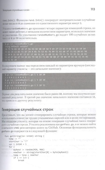 Фотография книги "Цукалос: Golang для профи. Создаем профессиональные утилиты, параллельные серверы и сервисы"