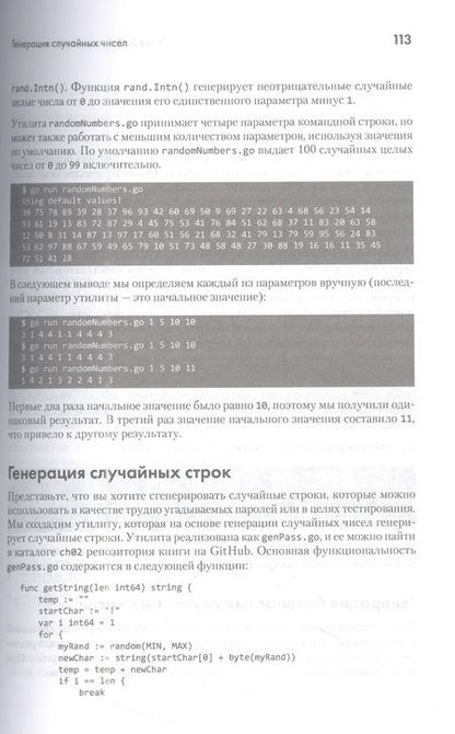 Фотография книги "Цукалос: Golang для профи. Создаем профессиональные утилиты, параллельные серверы и сервисы"