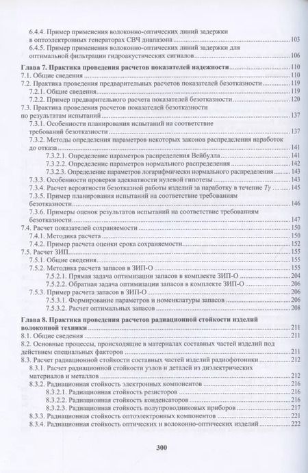 Фотография книги "Цуканов, Чижов, Яковлев: Отечественная компонентная база волоконной техники и фотоники"