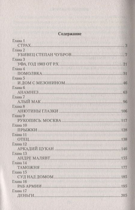 Фотография книги "Цуканов: Убитый, но живой"