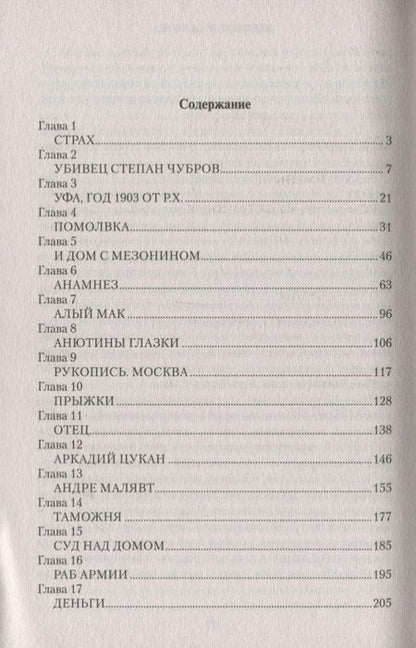 Фотография книги "Цуканов: Убитый, но живой"