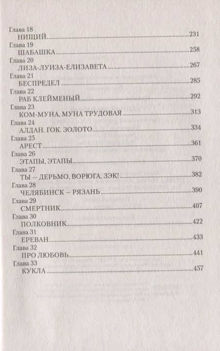 Фотография книги "Цуканов: Убитый, но живой"