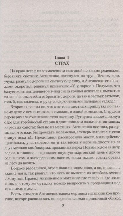 Фотография книги "Цуканов: Убитый, но живой"