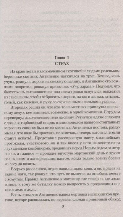 Фотография книги "Цуканов: Убитый, но живой"