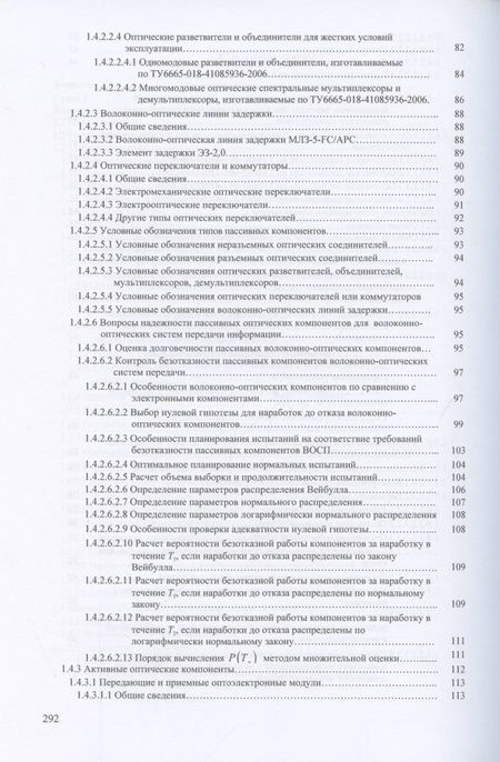 Фотография книги "Цуканов, Яковлев: Волоконно-оптическая техника. Практическое руководство"