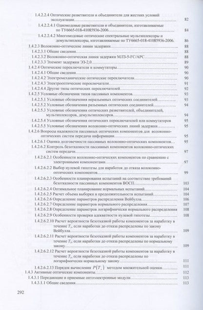 Фотография книги "Цуканов, Яковлев: Волоконно-оптическая техника. Практическое руководство"