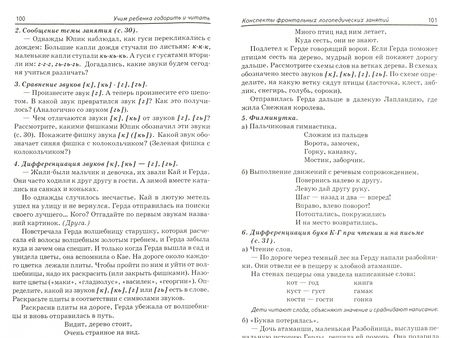 Фотография книги "Цуканова, Бетц: Учим ребенка говорить и читать. Конспекты занятий. II период обучения"