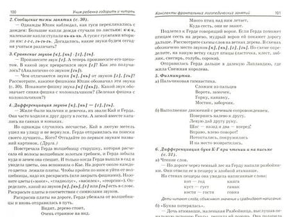Фотография книги "Цуканова, Бетц: Учим ребенка говорить и читать. Конспекты занятий. II период обучения"