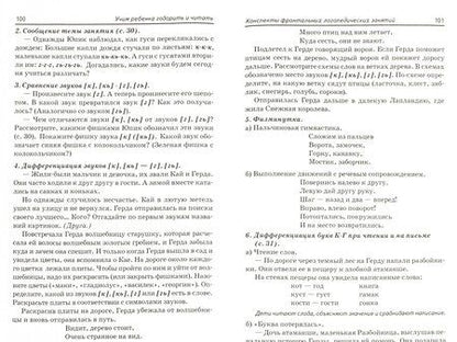 Фотография книги "Цуканова, Бетц: Учим ребенка говорить и читать. Конспекты занятий. II период обучения"