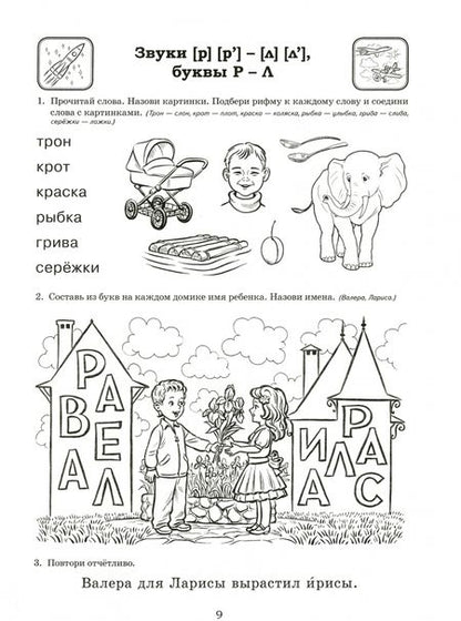 Фотография книги "Цуканова, Бетц: Я готовлюсь к чтению и письму. Альбом 3"