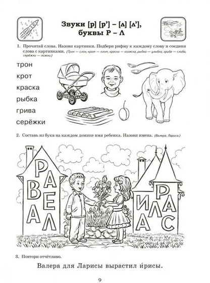 Фотография книги "Цуканова, Бетц: Я готовлюсь к чтению и письму. Альбом 3"