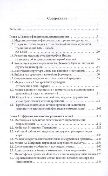 Фотография книги "Цуканова, Цуканов: Феномен всемедиа: генезис, проблемы, участники"