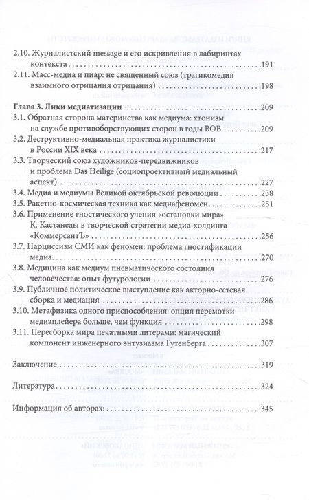 Фотография книги "Цуканова, Цуканов: Феномен всемедиа: генезис, проблемы, участники"