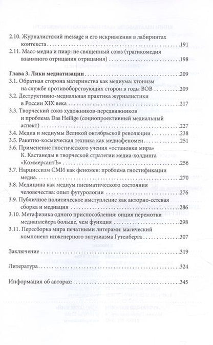 Фотография книги "Цуканова, Цуканов: Феномен всемедиа: генезис, проблемы, участники"