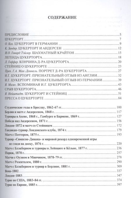 Фотография книги "Цукерторт: Шахматное творчество"