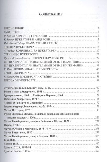 Фотография книги "Цукерторт: Шахматное творчество"
