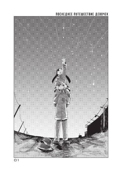 Фотография книги "Цукумидзу: Последнее путешествие девочек. Том 1"