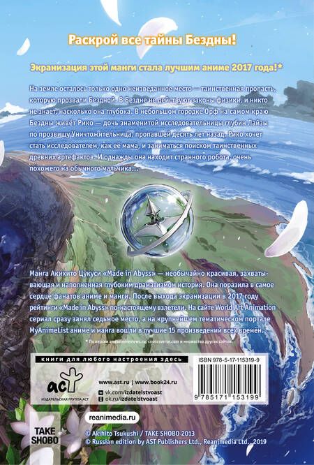 Фотография книги "Цукуси: Made in Abyss. Созданный в Бездне. Том 1"