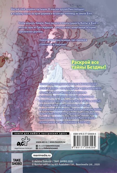 Фотография книги "Цукуси: Made in Abyss. Созданный в бездне. Том 8"