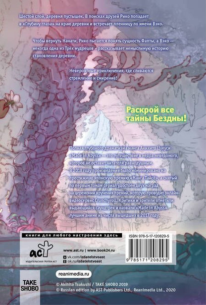 Фотография книги "Цукуси: Made in Abyss. Созданный в бездне. Том 8"