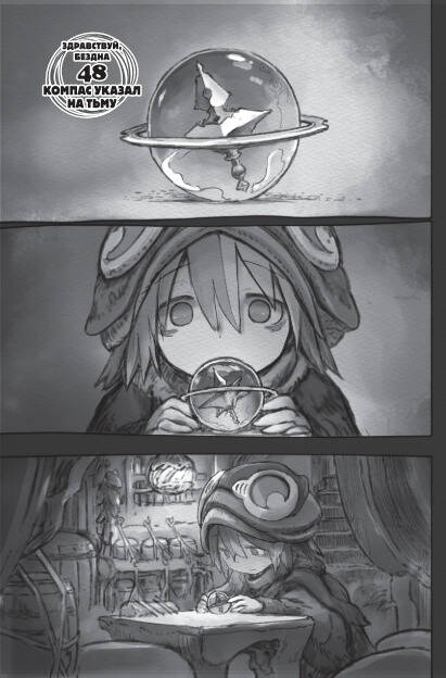 Фотография книги "Цукуси: Made in Abyss. Созданный в бездне. Том 8"