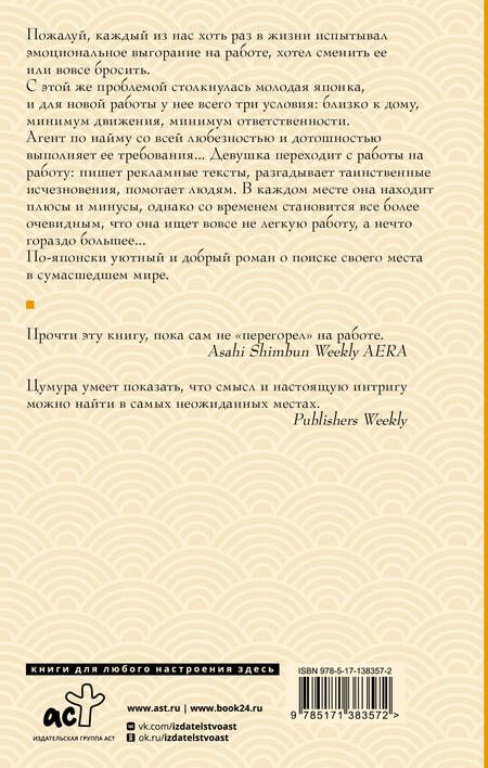 Фотография книги "Цумура: Работа легкой не бывает"
