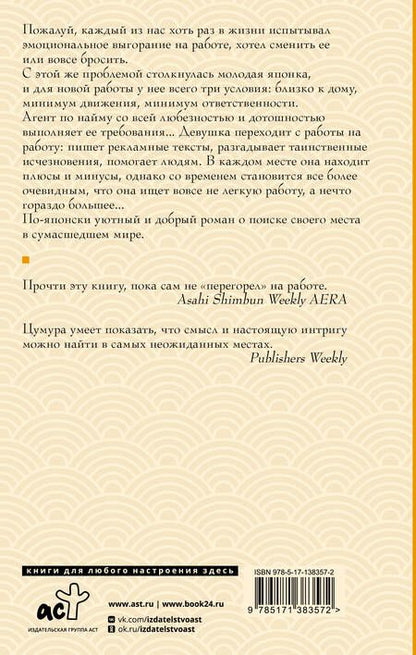 Фотография книги "Цумура: Работа легкой не бывает"