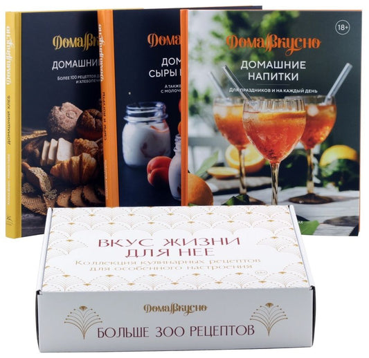 Обложка книги "Цурбах, Гезий, Блен: Вкус жизни для неё. Комплект из 3-х книг"