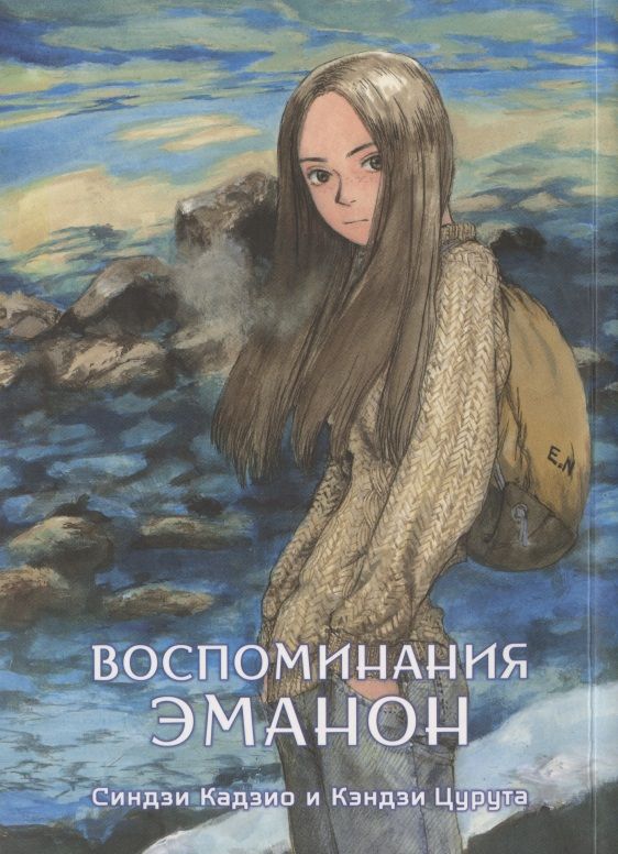 Обложка книги "Цурута: Воспоминания Эманон: Манга "