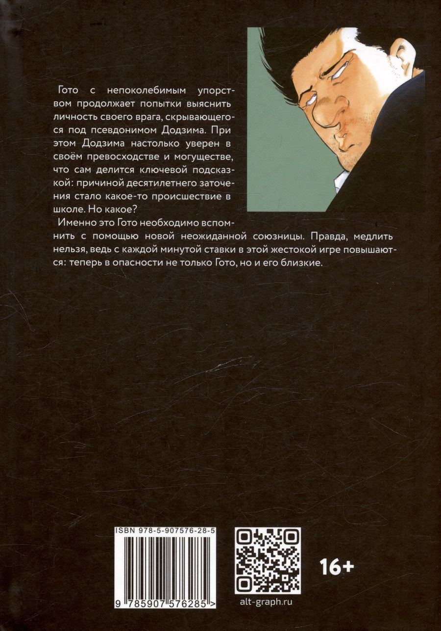Обложка книги "Цутия Гарон: Старина. Oldboy. Том 3"