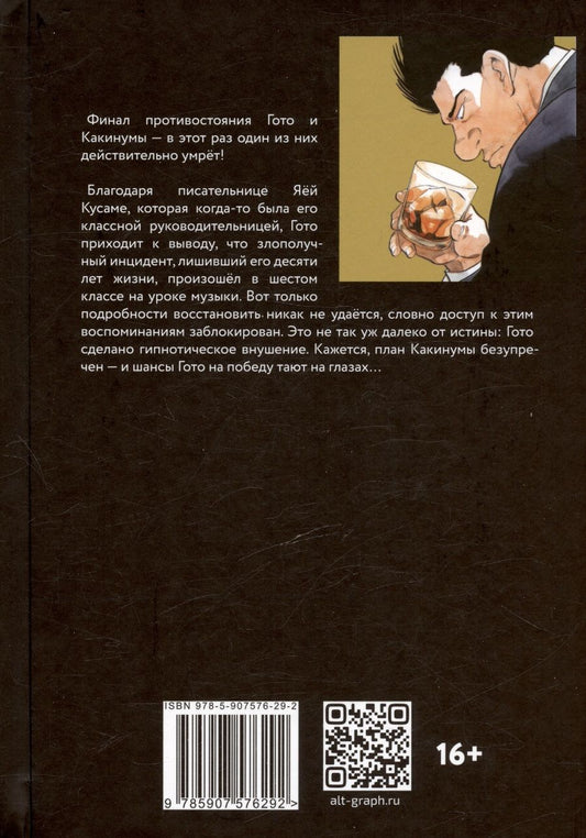 Обложка книги "Цутия Гарон: Старина. Oldboy. Том 4"