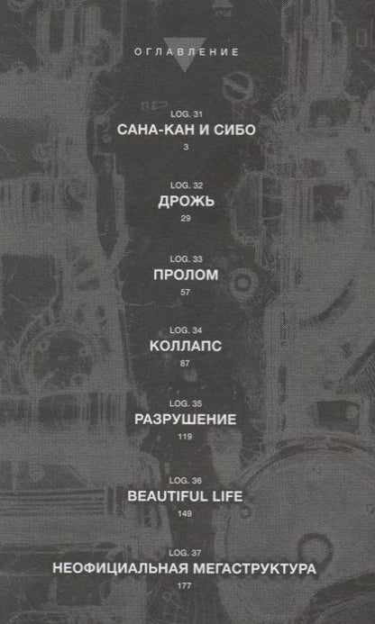 Фотография книги "Цутому: Blame! Том 6"