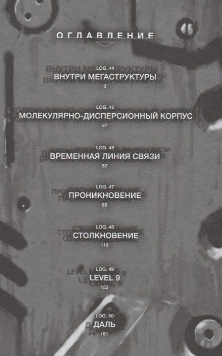 Фотография книги "Цутому Нихэй: Блейм! Том 8 (Blame!). Манга"