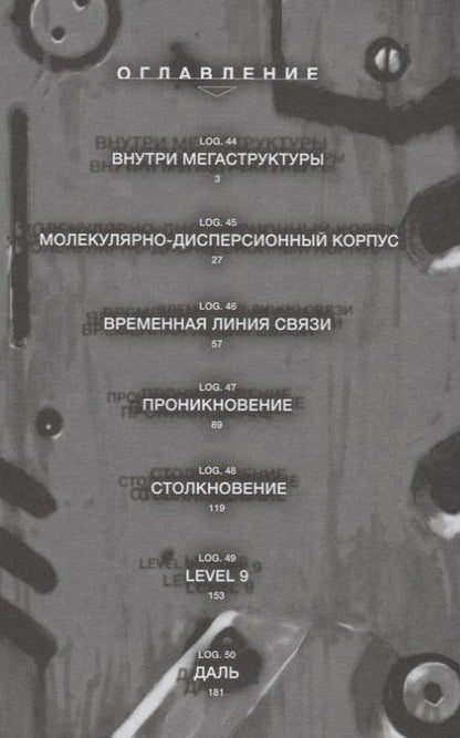 Фотография книги "Цутому Нихэй: Блейм! Том 8 (Blame!). Манга"