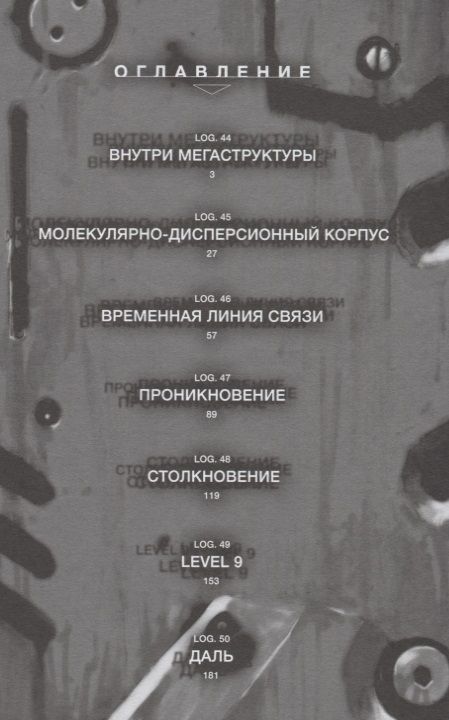 Фотография книги "Цутому Нихэй: Блейм! Том 8 (Blame!). Манга"