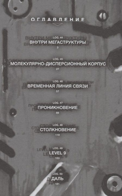Фотография книги "Цутому Нихэй: Блейм! Том 8 (Blame!). Манга"