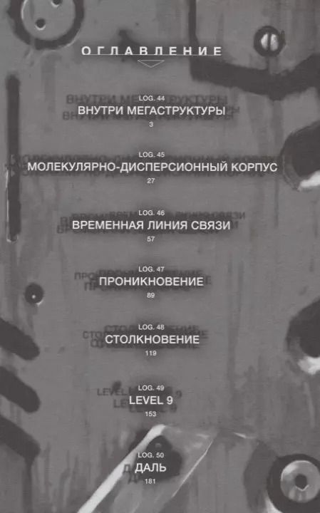 Фотография книги "Цутому Нихэй: Блейм! Том 8 (Blame!). Манга"