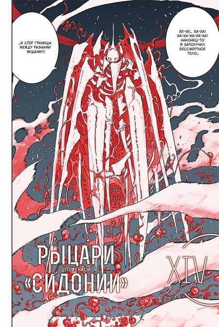 Фотография книги "Цутому: Рыцари Сидонии. Том 14"