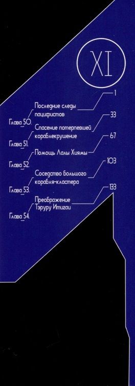 Фотография книги "Цутому: Рыцари «Сидонии». Том 11"