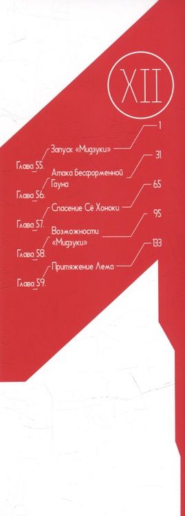 Фотография книги "Цутому: Рыцари «Сидонии». Том 12"