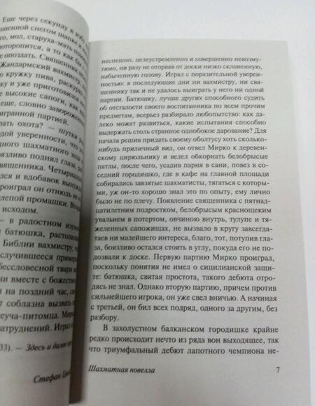Фотография книги "Цвейг: Двадцать четыре часа из жизни женщины"