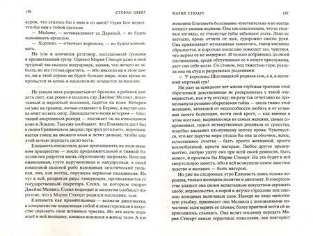 Фотография книги "Цвейг: Мария Стюарт"