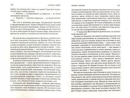 Фотография книги "Цвейг: Мария Стюарт"