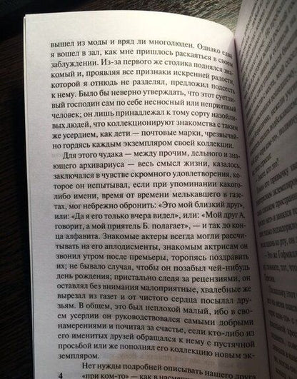 Фотография книги "Цвейг: Нетерпение сердца"