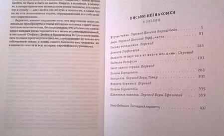 Фотография книги "Цвейг: Письмо незнакомки"