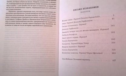 Фотография книги "Цвейг: Письмо незнакомки"