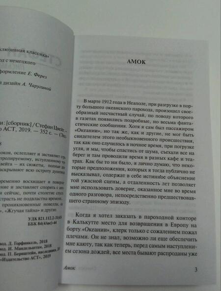 Фотография книги "Цвейг: Письмо незнакомки"