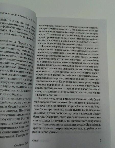 Фотография книги "Цвейг: Письмо незнакомки"