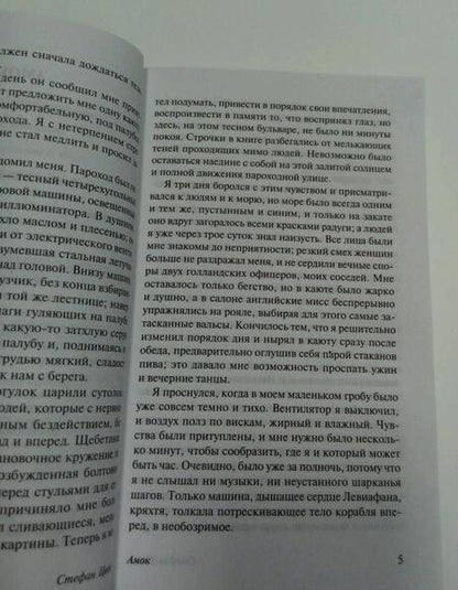 Фотография книги "Цвейг: Письмо незнакомки"